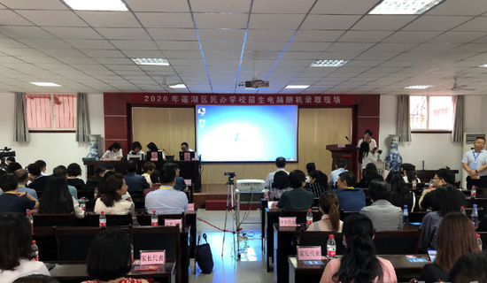 2020年蓮湖區(qū)民辦學(xué)校招生電腦隨機(jī)錄取現(xiàn)場(chǎng)