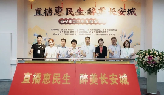 领导共同执礼直播带货活动启动仪式
