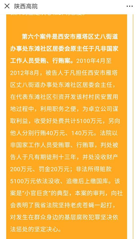 陕西省高院公布“2018年度陕西法院十大审判执行案件”，“于凡案”位列其中。