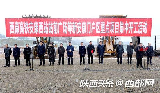西康高鐵安康西站前廣場等21個重點項目集中開工。