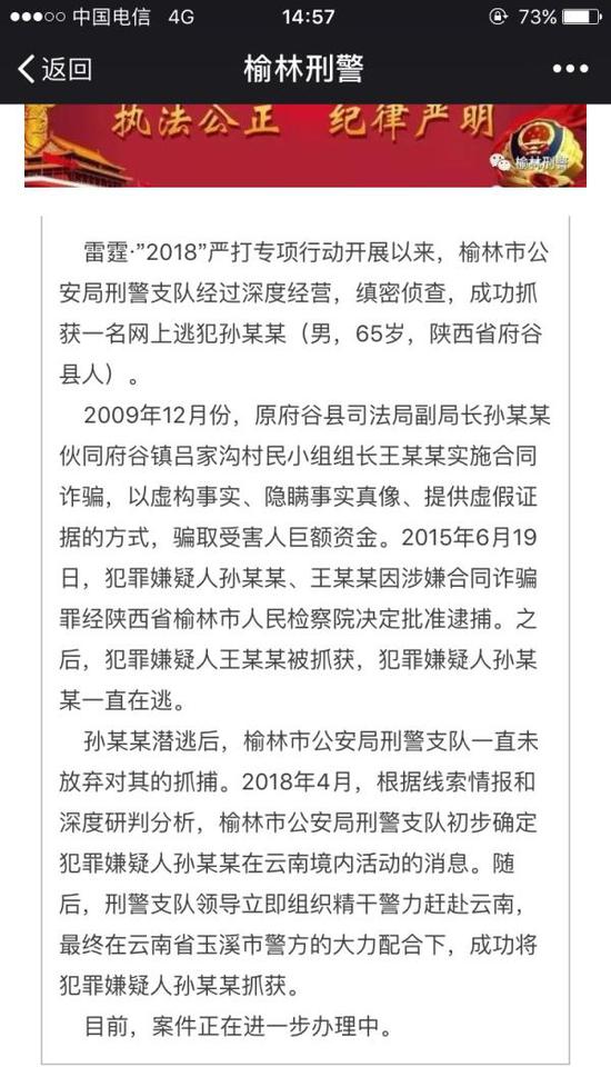 取保后潜逃两年，陕西榆林市府谷县司法局原副局长孙东虎在云南落网。