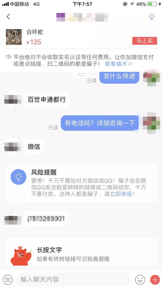 琪琪姐姐佯装买家与卖家沟通。 家属 供图