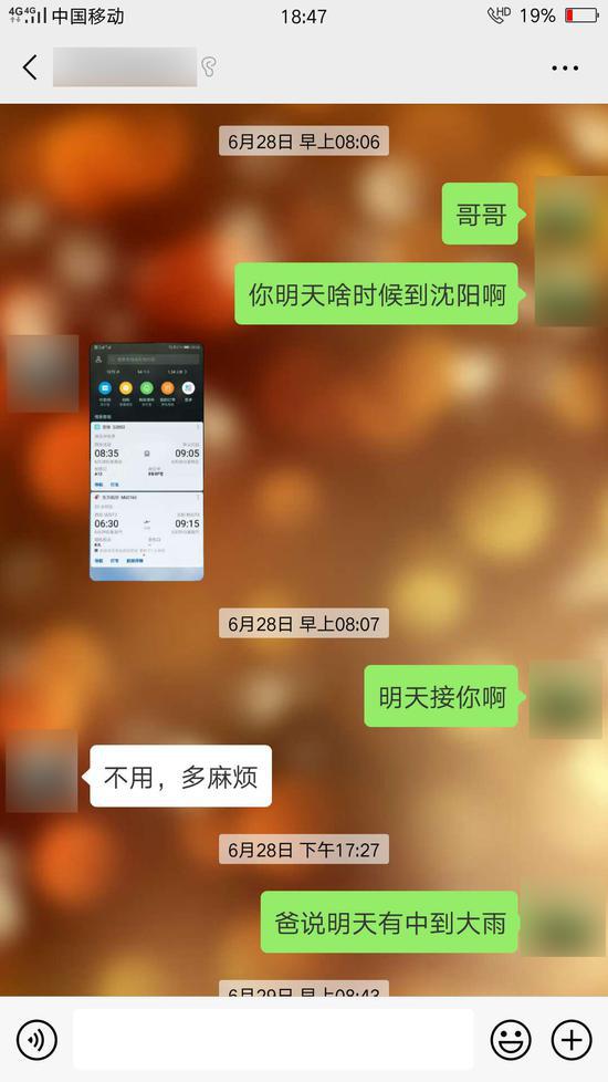家屬稱失聯(lián)前最后一次跟張洋聊天 家屬供圖