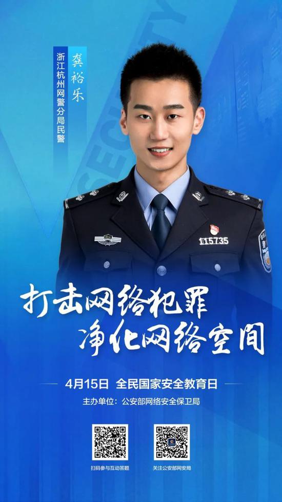 （浙江杭州网安民警 龚裕乐）