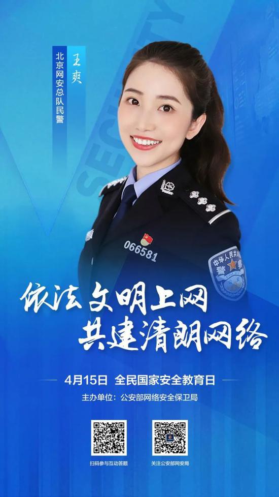 （北京网安民警 王爽）