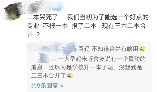 有网友认为,本科二、三批合并后,二本学生吃了亏。