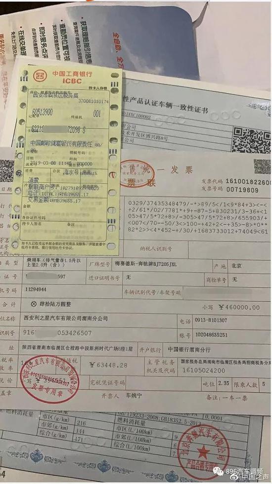 奔馳車購(gòu)買憑證