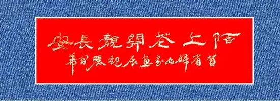 陕西老年大学书画院王铜芳院长的书法贺词