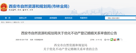 来源:西安市自然资源和规划局