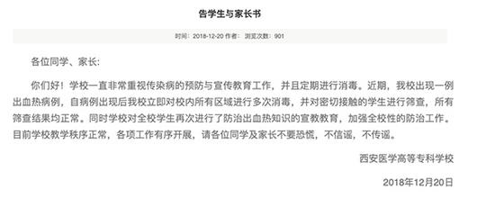 12月20日，西安医学高等专科学校在官网发布《告学生与家长书》