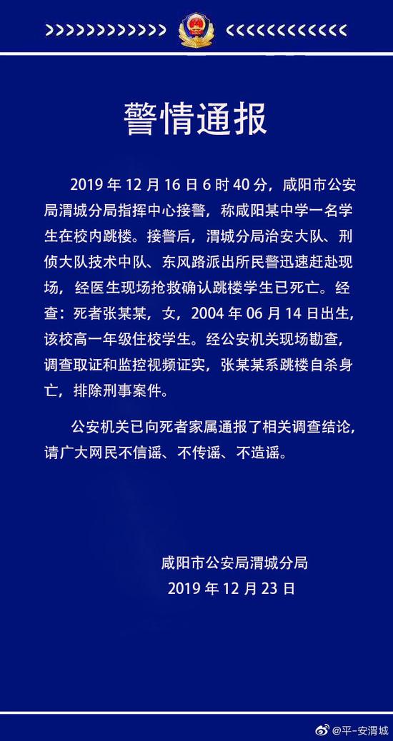 咸阳市公安渭城分局指挥室官方微博发布的警情通报。