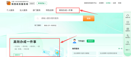 陕西高校毕业生就业一件事用起来