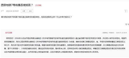 網(wǎng)友提問西安地鐵7號線是否被擱置得到回復