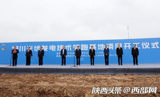 陜西最大單體光伏電站項目基地開工儀式在銅川舉行。
