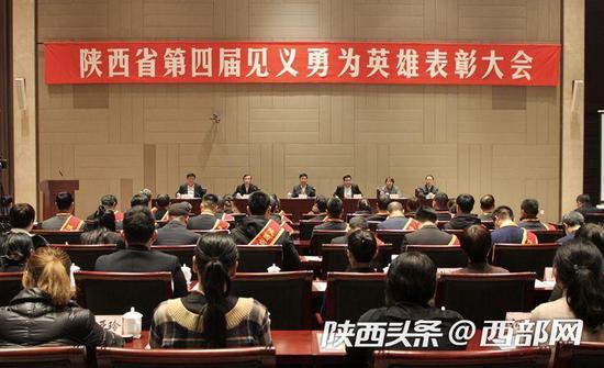 陕西省第四届见义勇为表彰大会现场。