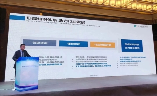 后勤集团多次受邀参与论坛并作专题汇报