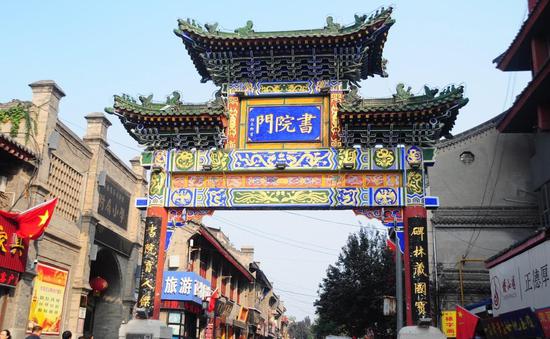 书院门