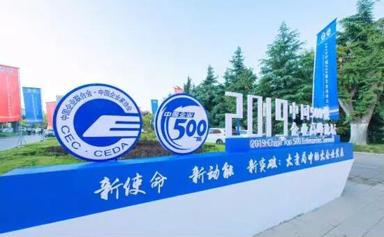 9月1日,2019中国企业500强在济南发布。(图片来源:悦西安)