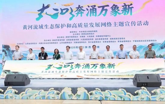 与会嘉宾共同启动“大河奔涌万象新”网络主题活动