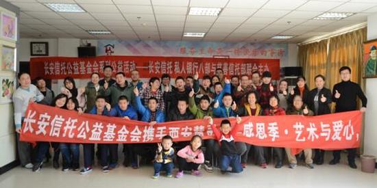 长安信托公益基金会 分享阳光分享爱温暖心智