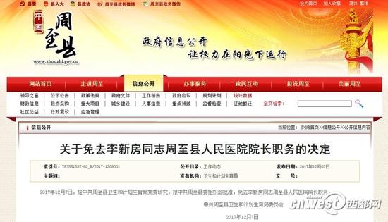 周至縣人民政府網(wǎng)站截圖。