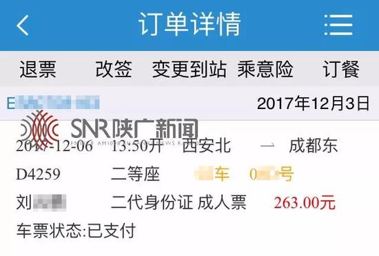 购票短信提示: