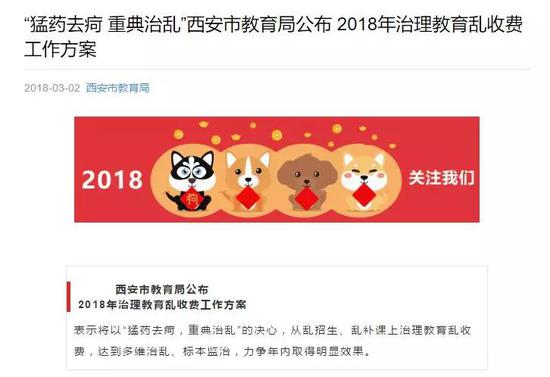 2018年治理教育乱收费工作方案包括：