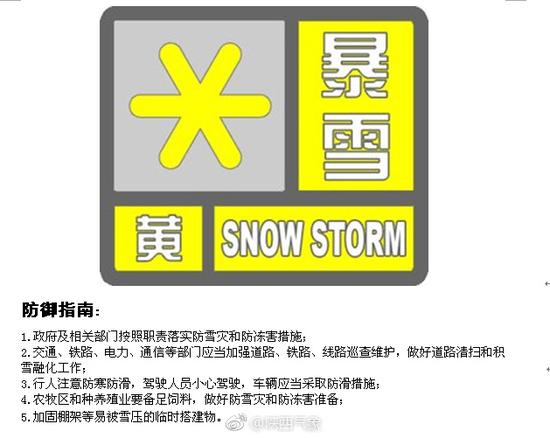 省氣象臺(tái)發(fā)布暴雪黃色預(yù)警 來自@陜西氣象