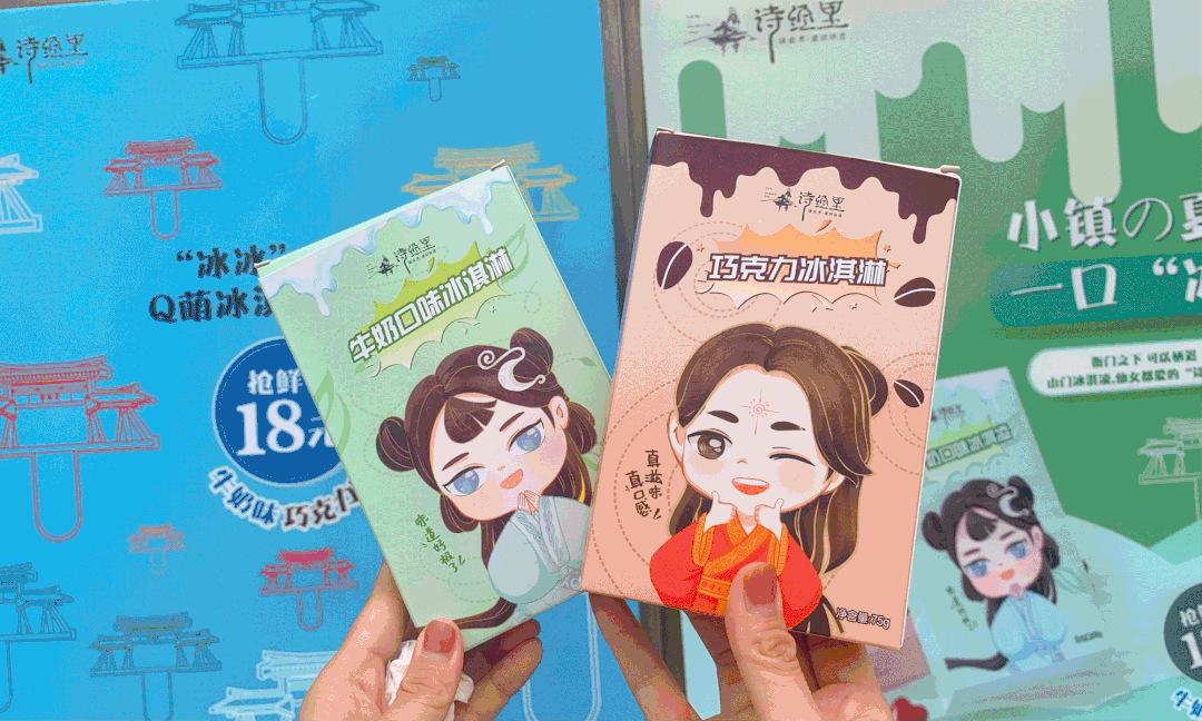 互动小游戏还可领取文创雪糕