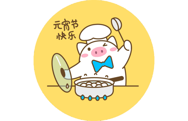 小伙伴们吃元宵了嘛?