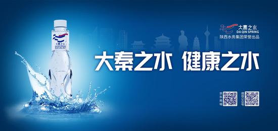 大秦之水 健康之水