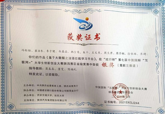 我系学生荣获第七届中国国际“互联网+”大学生创业竞赛省级银奖