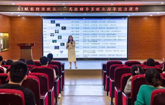 晶淼咨询资深专家杨晶老师举办“AI赋能精准就业”辅导员培训会