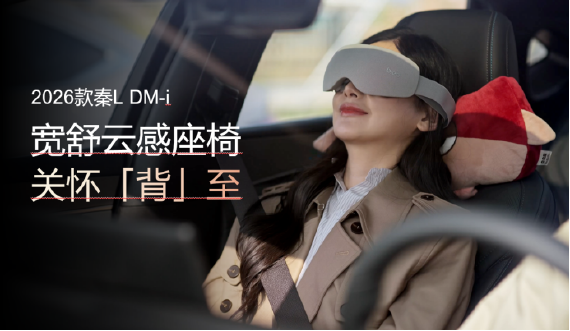 【媒体通稿】2026款秦宋长续航发布会西安V2docx1055