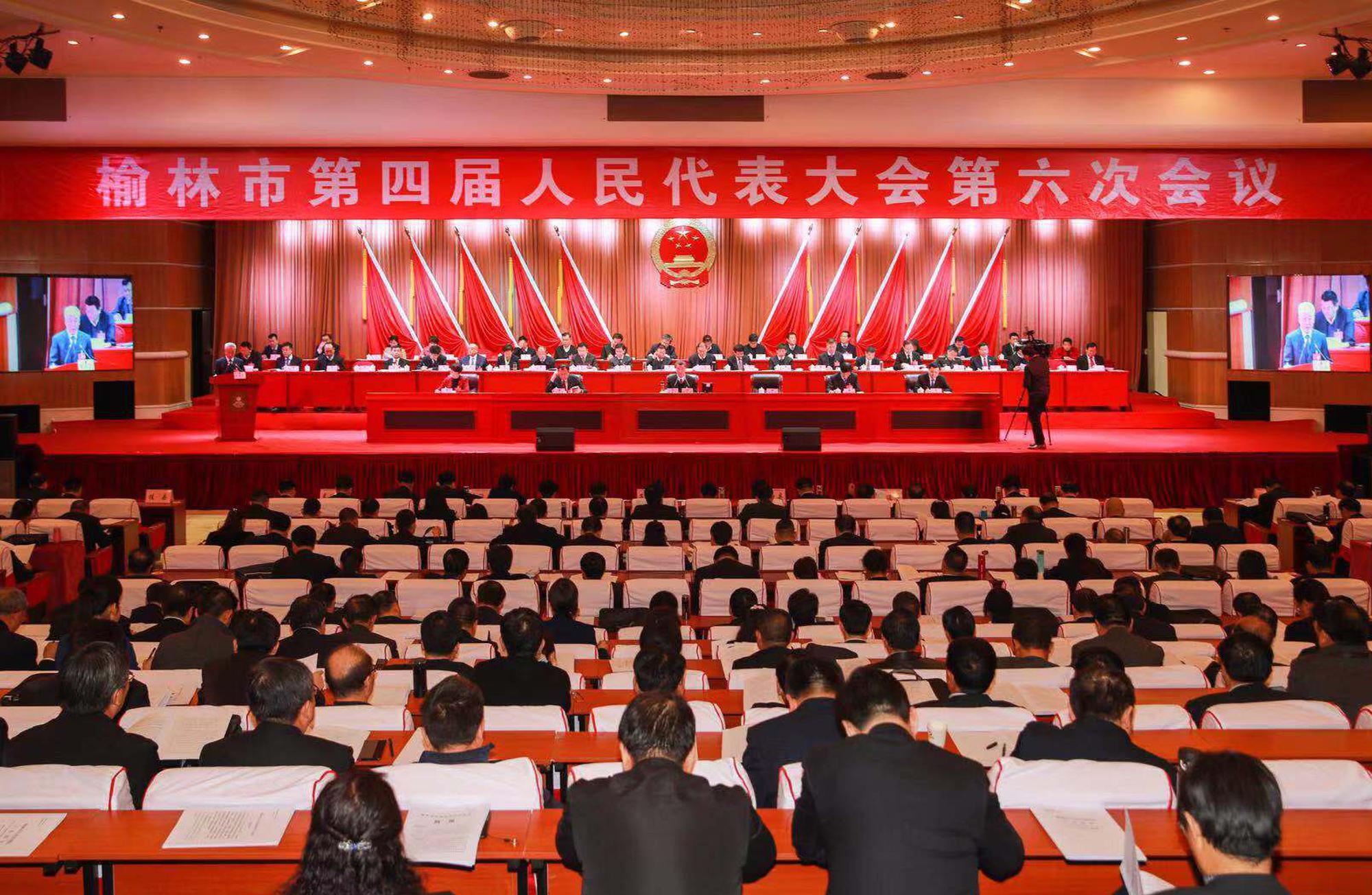 榆林市四届人大六次会议举行第二次全体会议
