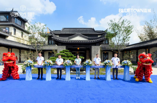 蓝城·陶然里实景图