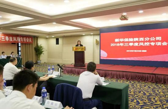 筑牢底线思维 铸就合规品质 新华保险陕西分公