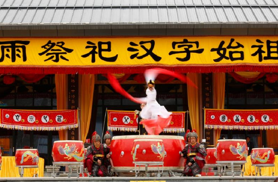 洛南倉頡文化旅游節(jié)