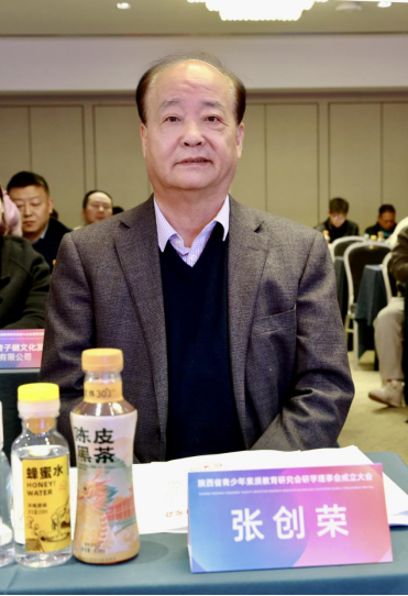陕西省青少年素质教育研究会首席顾问:张创荣