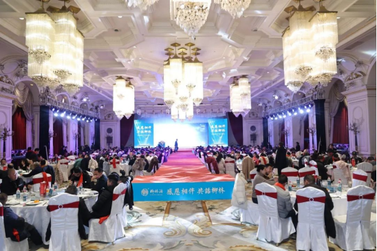 汉中2024新春答谢会现场
