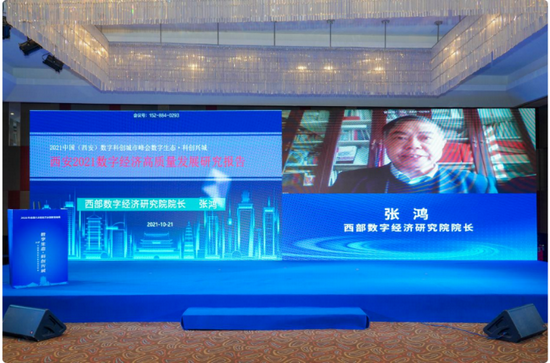 西部数字经济研究院院长 张鸿