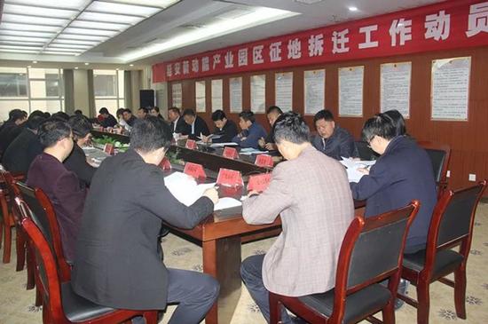 安塞区召开延安新动能产业园区土地征迁工作动