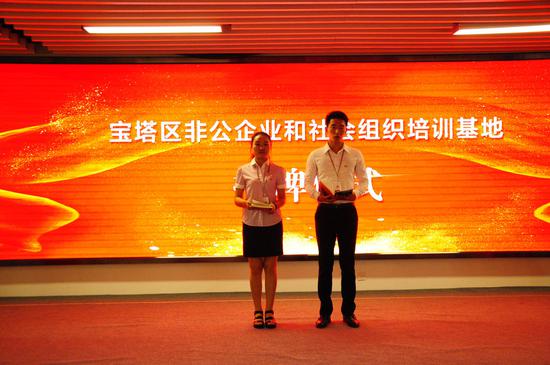 宝塔区非公企业和社会组织培训基地正式挂牌!