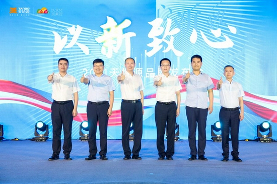 天地源阔步迈向新征程