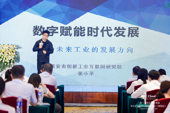 西安市创新工业互联网研究院院长 张小平