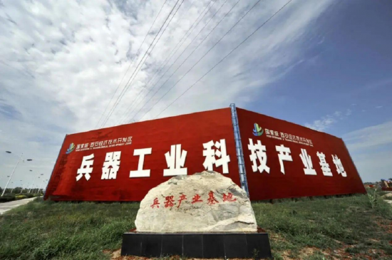 军民融合 兵器基地