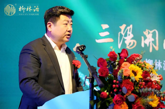 陕西柳林酒业集团总经理周峰致辞