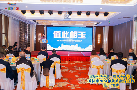 “邂逅岭南美玉·鬱见美好中国”玉林市2024年航旅融合宣传推广活动现场