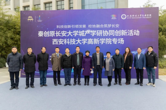 秦创原长安大学城产学研协同创新活动