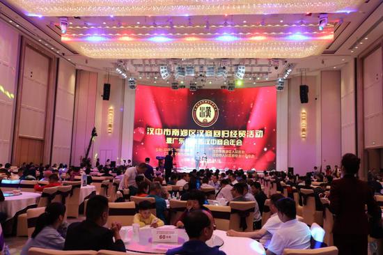 区汉商回归经贸活动推介暨汉中商会2018年会